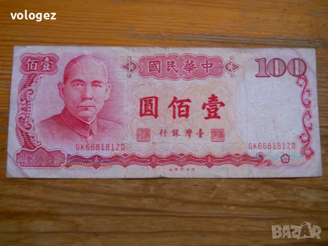 банкноти - Япония, Южна Корея, Малдиви, Хон Конг, Тайван, снимка 15 - Нумизматика и бонистика - 23734526