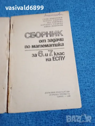 Сборник от задачи по математика , снимка 4 - Учебници, учебни тетрадки - 47918376