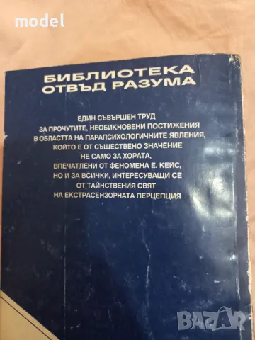 Едгар Кейс - Дорис Ейджи, снимка 4 - Други - 49692245