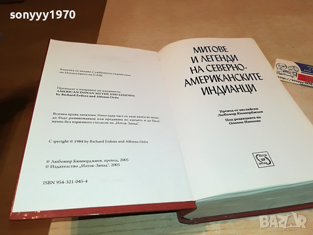 поръчана-ИНДИАНЦИ-КНИГА 2801231640, снимка 6 - Други - 39466674
