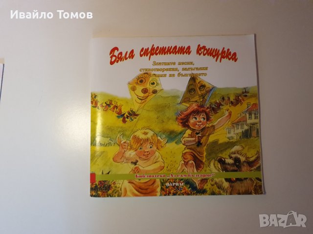 Разнообразни детски книжки, снимка 2 - Детски книжки - 42294940