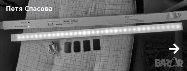 Led лампа със сензор за движение, студено-бяла, 50см.