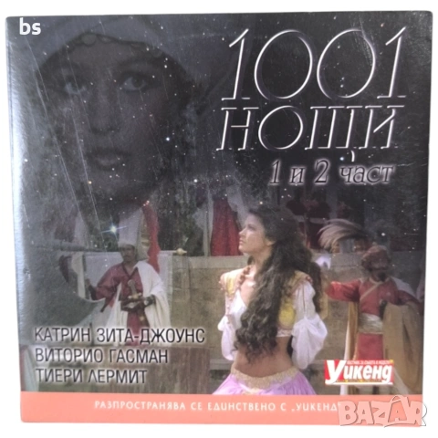 1001 нощи DVD с Катрин Зита Джоунс