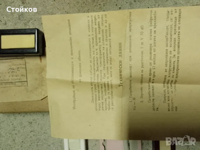 Звънец комплект стар модел, снимка 2 - Антикварни и старинни предмети - 56480464