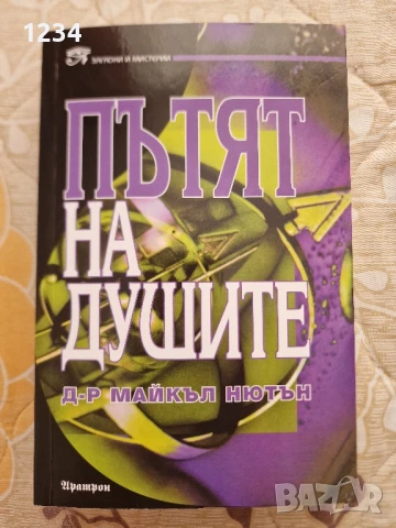 Книги, снимка 6 - Художествена литература - 51308159