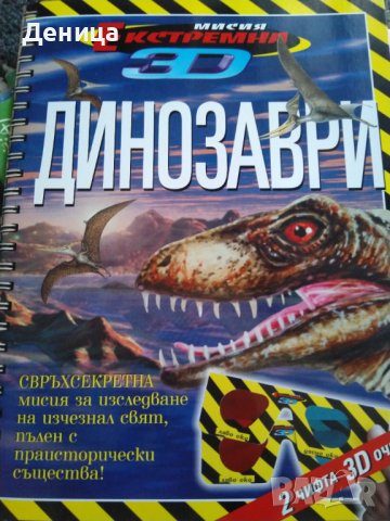 Играчки и книга-Динозаври , снимка 5 - Фигурки - 36098471