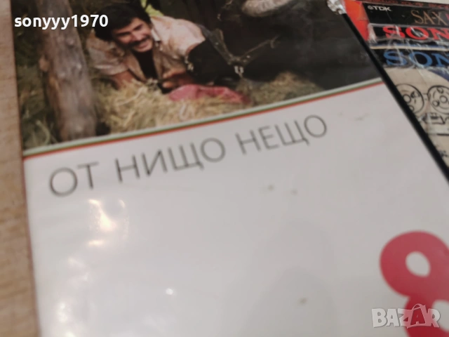 ОТ НИЩО НЕЩО ДВД 2004261705L1, снимка 12 - DVD филми - 54255587