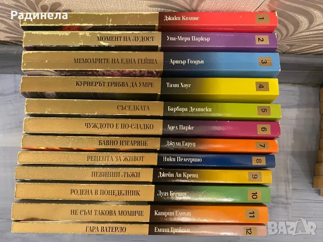 Книги в отлично състояние, снимка 3 - Художествена литература - 55882109