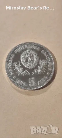 Монета 5 лева 1985г Конференция Юнеско проведена в София 
