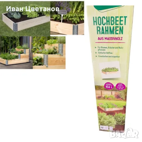 Градинска повдигната леха От дърво  120X21X80  158L