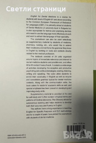 English for Dental Medicine, снимка 3 - Специализирана литература - 44339215