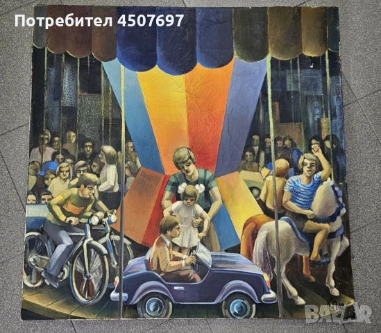 Картина: Кирил петров 1980г.