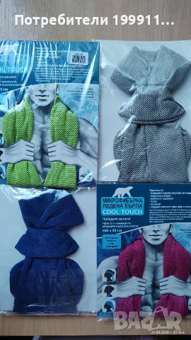 Микрофибърна ледена кърпа Cool Touch