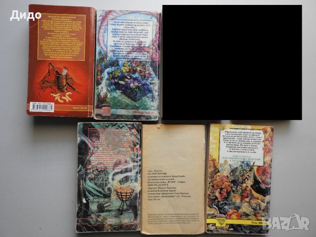 Тери Пратчет - Истории от света на диска, 5 бр. Лот книги , снимка 6 - Художествена литература - 39751494