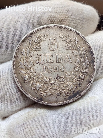 5 лева 1894 година 