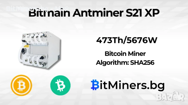 Bitmain Antminer S21XP 473Th 5676W, Биткойн Майнър