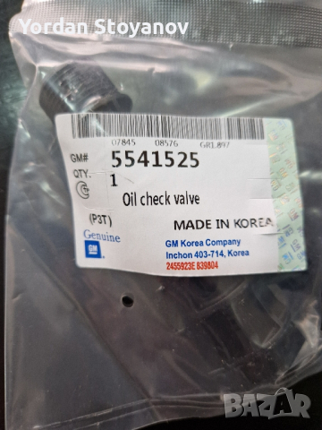 Engine oil cooler filter one way valve 5541525