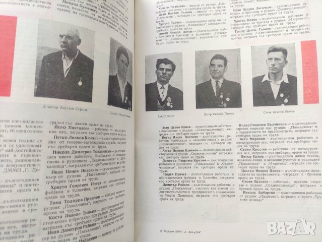 продавам книга "60 години ДММП Георги Димитров Елисейна, снимка 4 - Специализирана литература - 44446190