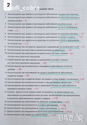 Кинезитерапия , снимка 3 - Специализирана литература - 38168888