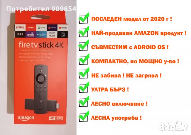 Amazon Fire TV Stick 4K Ultra HD - Amazon TV Box ! УЛТРА БЪРЗ МОДЕЛ !!, снимка 1 - Плейъри, домашно кино, прожектори - 30844104