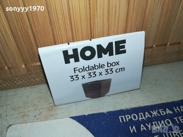 HOME-БАБУКОВА КУТИЯ ЗА ПЛОЧИ 1303240643, снимка 6 - Грамофонни плочи - 44738709