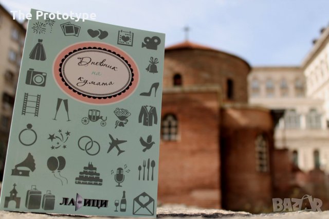 Дневник на кумата, снимка 4 - Специализирана литература - 31942226