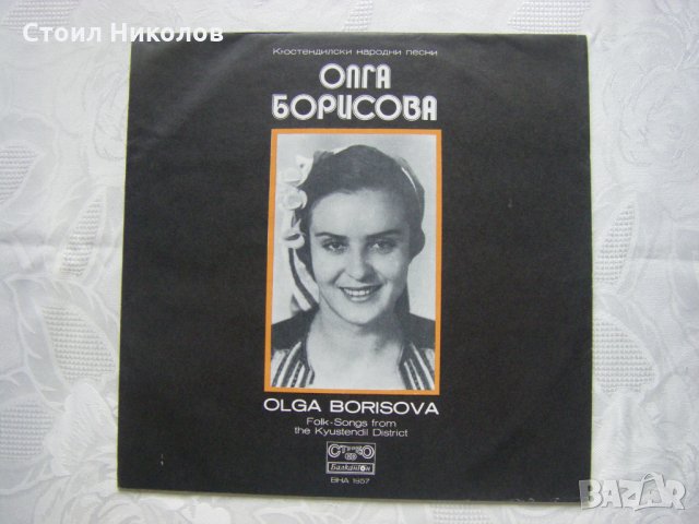 ВНА 1857 - Олга Борисова. Кюстендилски народни песни