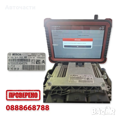 Компютър двигател ECU Bosch 0281015849 EDC17C10 Citroen/Peugeot 1.4/1.6 HDi 9674254080 + Клониране, снимка 2 - Части - 54325376