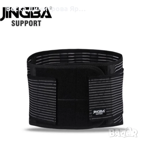 Стабилизиращ колан за кръст Jingba JB-2501 – облекчава болката и поддържа правилна стойка, снимка 4 - Спортна екипировка - 52613465