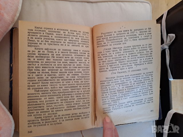 Стара книга "Моята изповед" Айседора Дънкан 1946 г. , снимка 4 - Колекции - 40324517