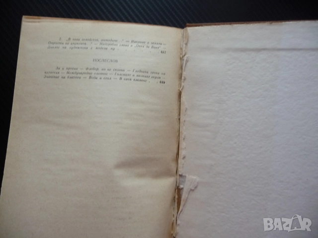 Мопасан Арман Лану френски писател натуралист майстор на късия разказ Ги дьо голям автор мемоари, снимка 5 - Художествена литература - 52897871