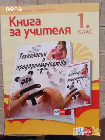 Учебници, тетрадки, помагала за 1 клас, снимка 4 - Учебници, учебни тетрадки - 51348799