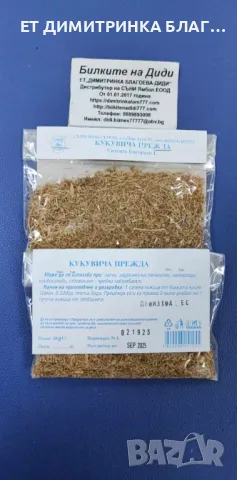 Кукувича прежда при запек, хемороиди, задръжка на течности, дтомашно-чревни заболявания☎️👇📱, снимка 6 - Други стоки за дома - 49787893