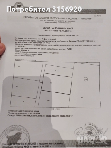 Продавам/заменям Банкя , снимка 2 - Земеделска земя - 52640881