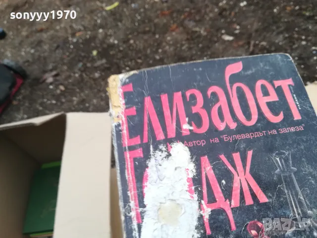 ДАМСКИ ГАМБИТ 0302250938, снимка 10 - Други - 48939878