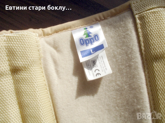 OPPO Medical USA - Шина за обездвижване на коляно, снимка 6 - Ортези и протези - 53155851