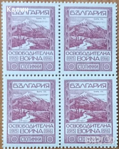 Пощенски марки Царство България (1915-1916 година)