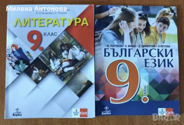 Продавам учебници за 9клас!, снимка 2 - Учебници, учебни тетрадки - 56201709