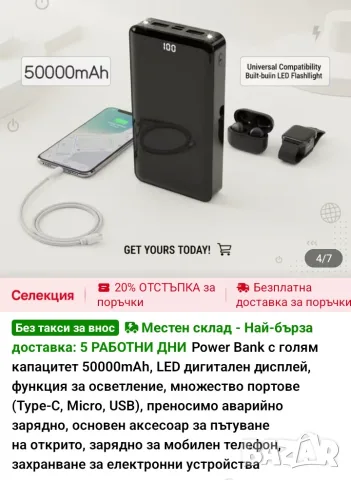 БЪРЗО ЗАРЯДНА БАТЕРИЯ 50000 mAh, снимка 5 - Външни батерии - 55905120