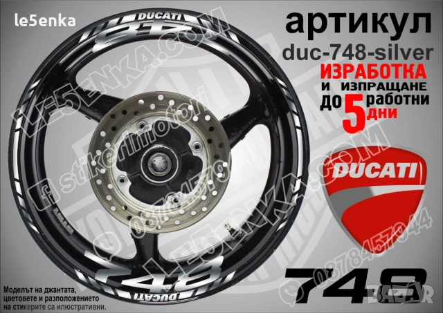 Ducati 748 кантове + надписи за джанти, снимка 5 - Аксесоари и консумативи - 40248383