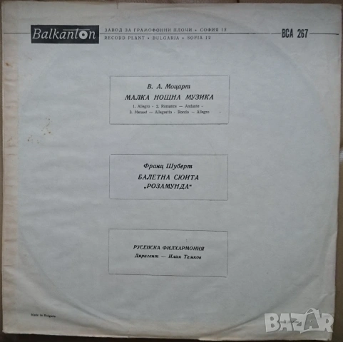 Грамофонни плочи Балкантон класика Х 1.50 EU, снимка 4 - Грамофонни плочи - 43010621