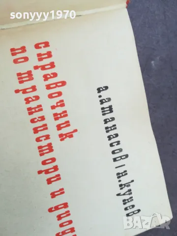 ТРАНЗИСТОРИ И ДИОДИ 1401250616, снимка 2 - Други - 48672145