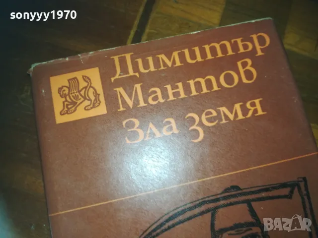 ЗЛА ЗЕМЯ-КНИГА 0210241731, снимка 3 - Други - 47438667