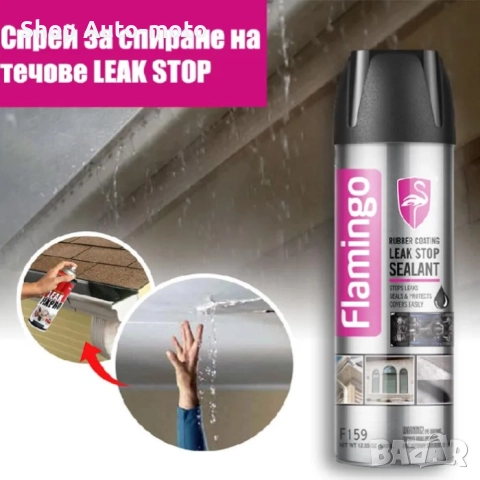 Спрей за спиране на течове Automat, Хидро спрей, Три цвята, снимка 2 - Изолации - 52109700