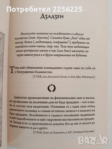 Съкровища на съзерцанието, снимка 2 - Художествена литература - 51611913
