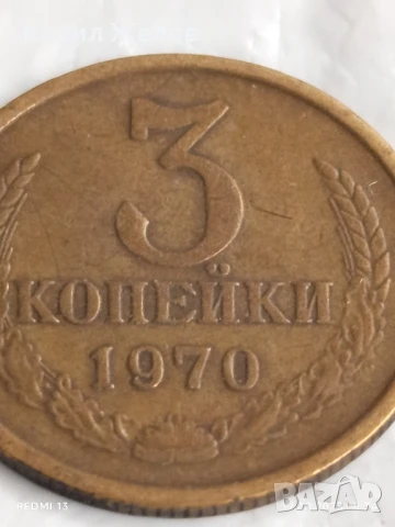 Монета 3 копейки 1970г. СССР рядка за КОЛЕКЦИЯ ДЕКОРАЦИЯ 27224, снимка 2 - Нумизматика и бонистика - 51421207