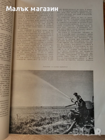 Напоителни системи на България, снимка 5 - Специализирана литература - 51921590