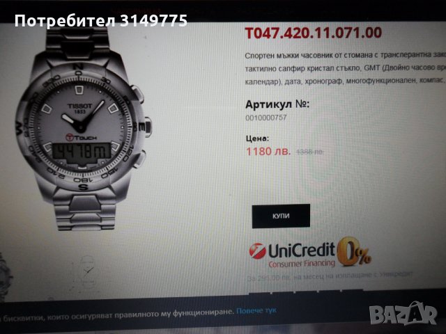 Часовник Тисо тъч, снимка 13 - Мъжки - 33788591