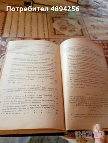 Материали по история на БКП в помощ на изучаващите историята на БКП , снимка 6 - История, политика и общество - 55835625