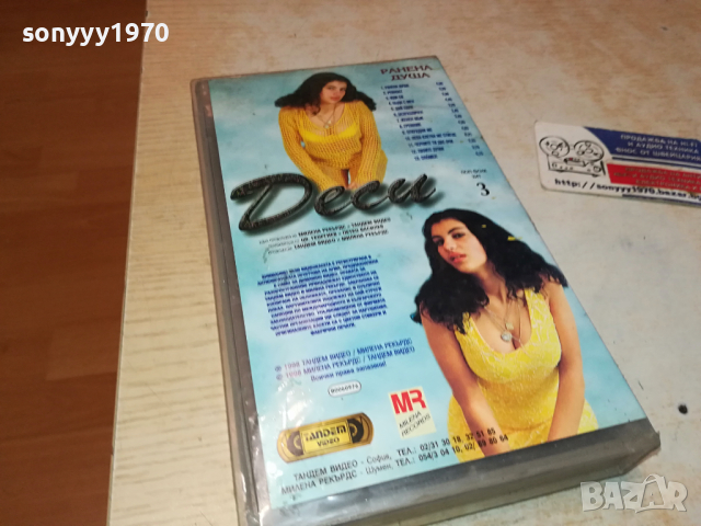 ДЕСИ-VHS VIDEO ORIGINAL TAPE 1203241032, снимка 14 - Други музикални жанрове - 44726592